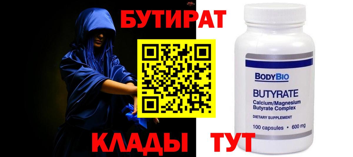Бутират бутик  Вход с VPN  Коркино 