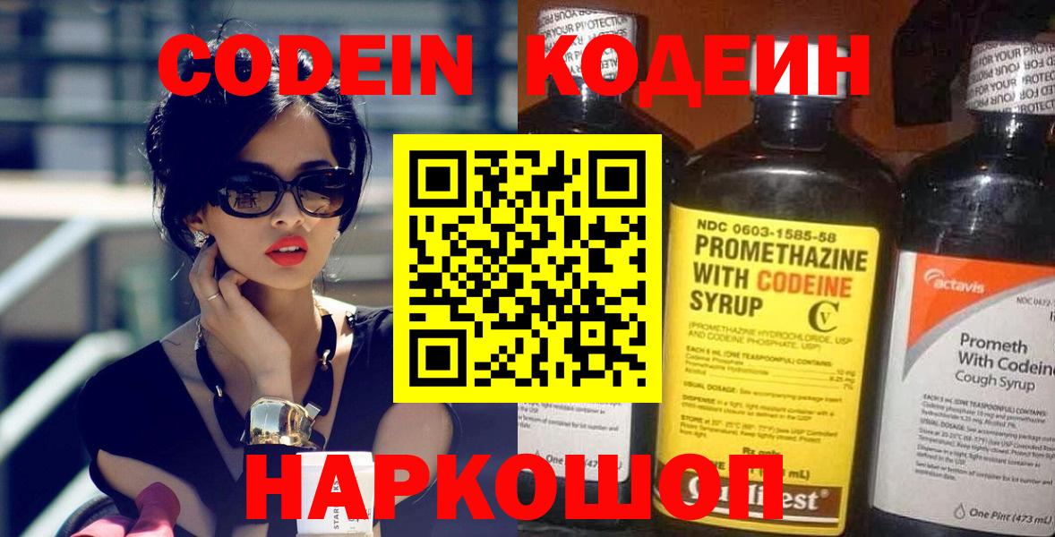 Codein напиток Lean (лин)  Вход с VPN  Коркино 