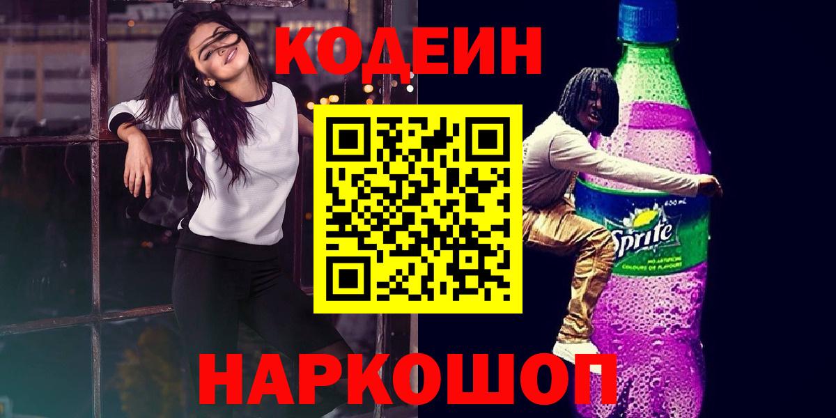 Кодеиновый сироп Lean Purple Drank Коркино