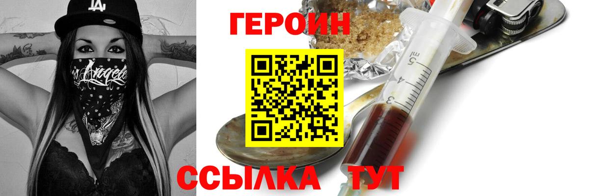 Героин хмурый  Вход с VPN  Героин  Коркино 