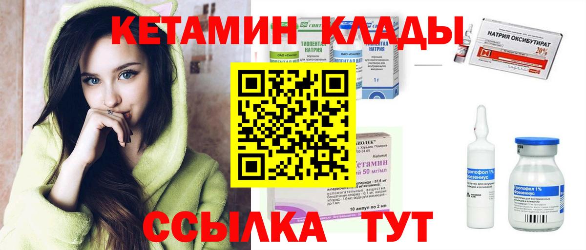 КЕТАМИН ketamine  Вход с VPN  Коркино 