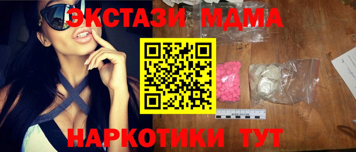 Коркино  МДМА  МДМА crystal  Вход с VPN  MDMA молли 