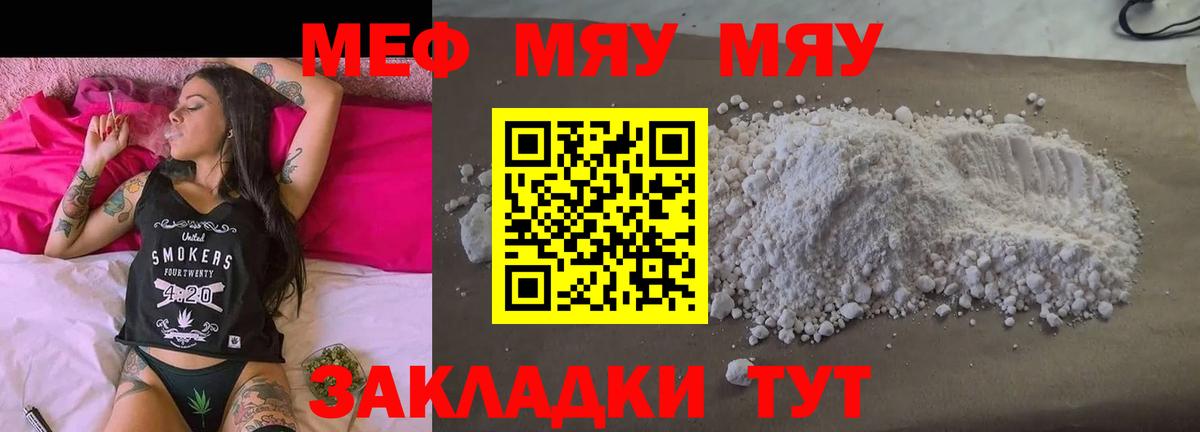Меф мяу мяу Коркино